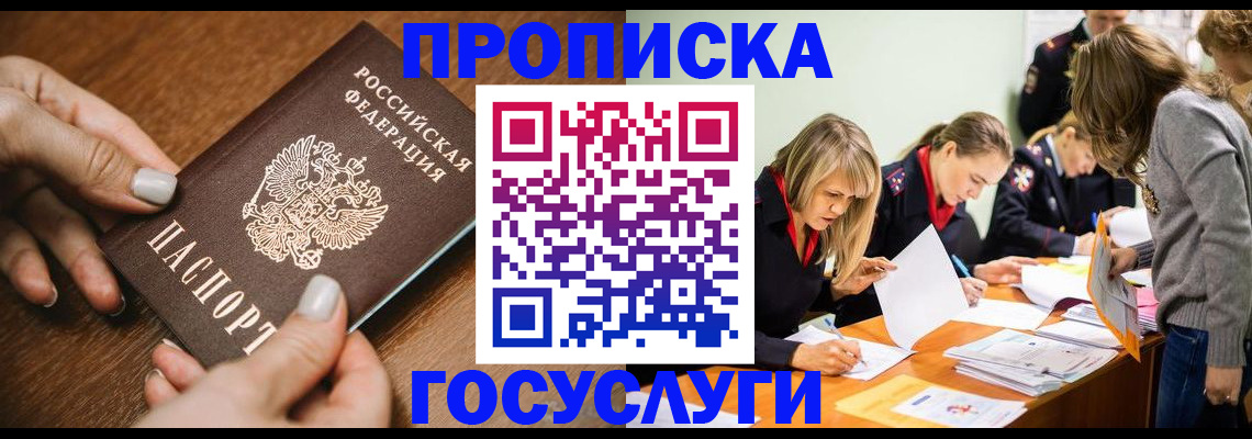 прописка в Сальске