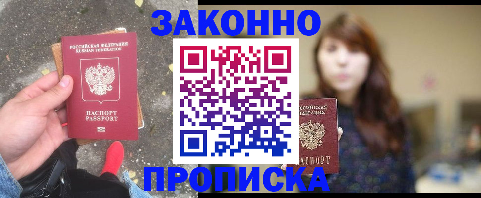 прописка паспорт в Сальске
