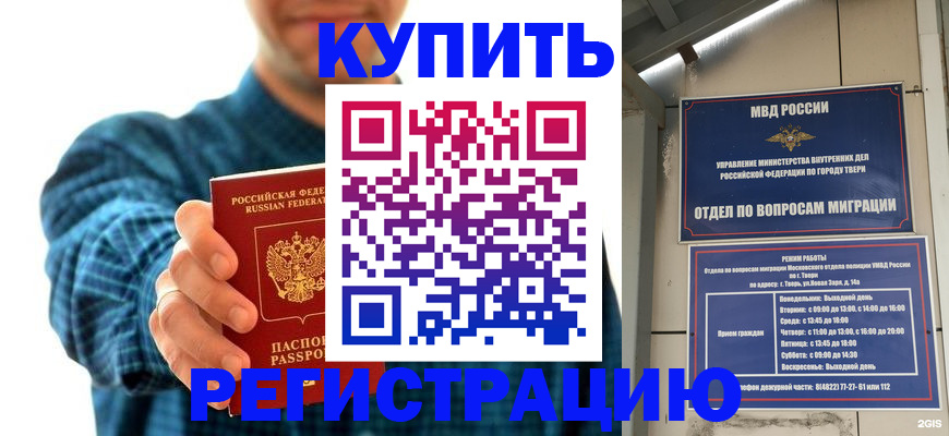 временная регистрация надежно в Сальске