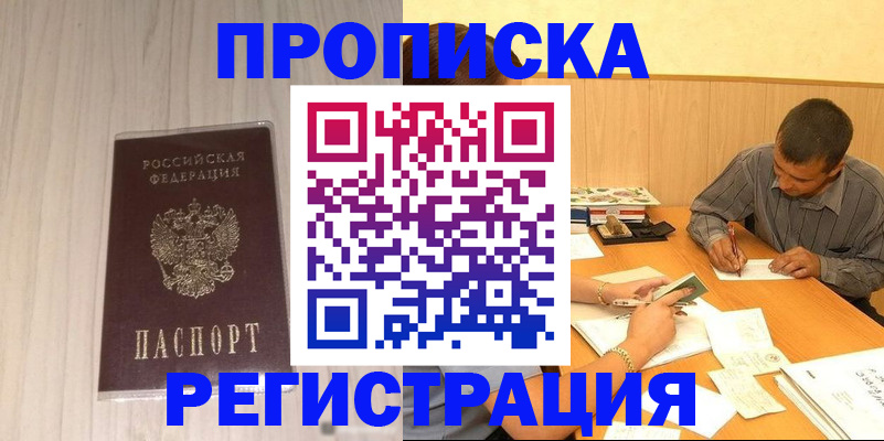прописка иностранных граждан в Сальске